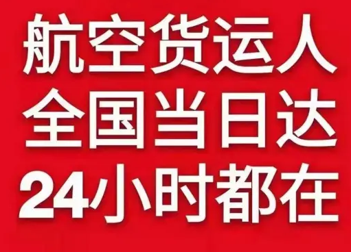 青岛胶东航空货运货物、航空货运:物流行业各岗位招聘