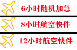 青岛胶东航空货运快递公司,专业空运当天件
